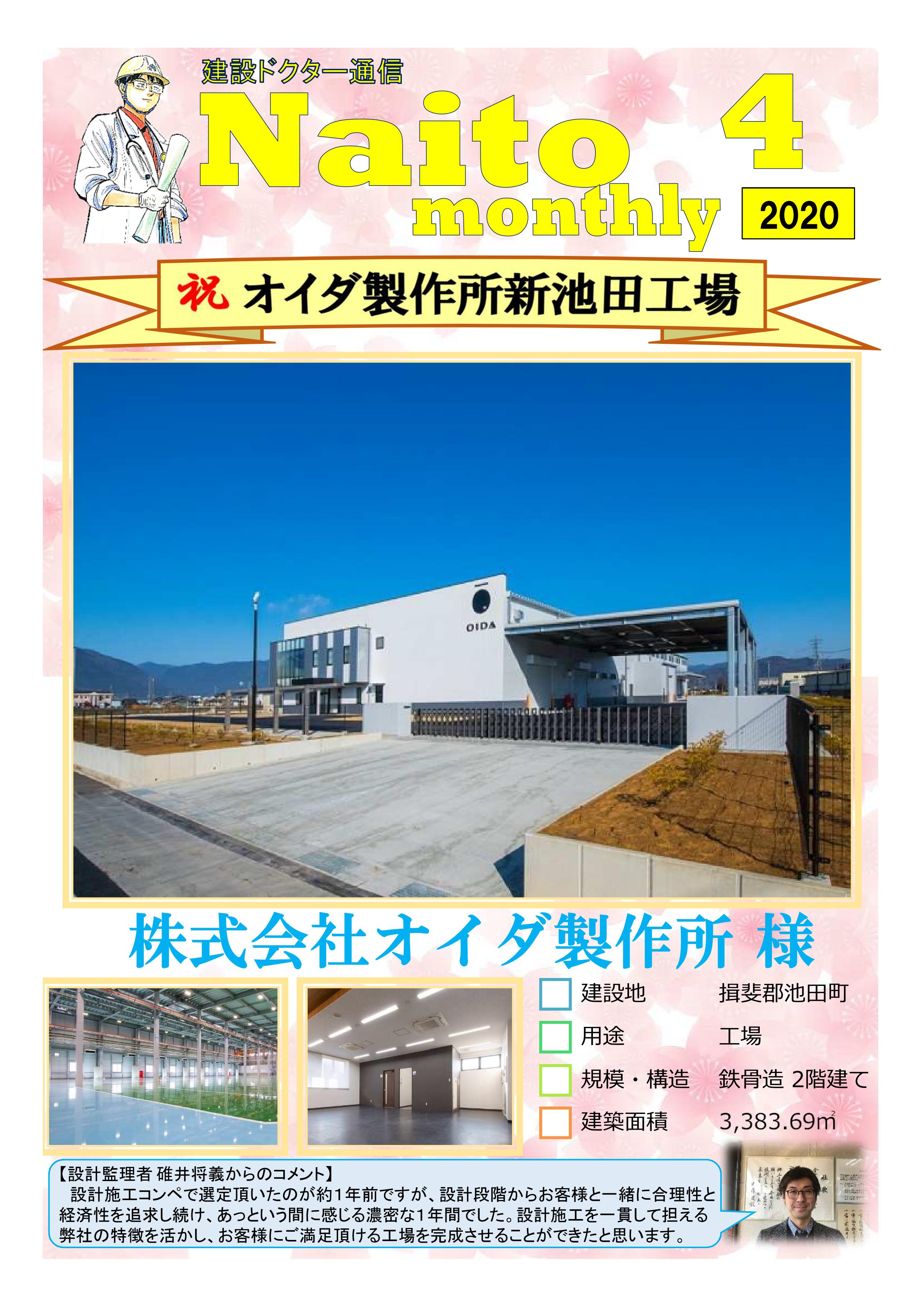 2020年4月報（Naito Monthly）