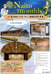 Naito Monthly 7月号