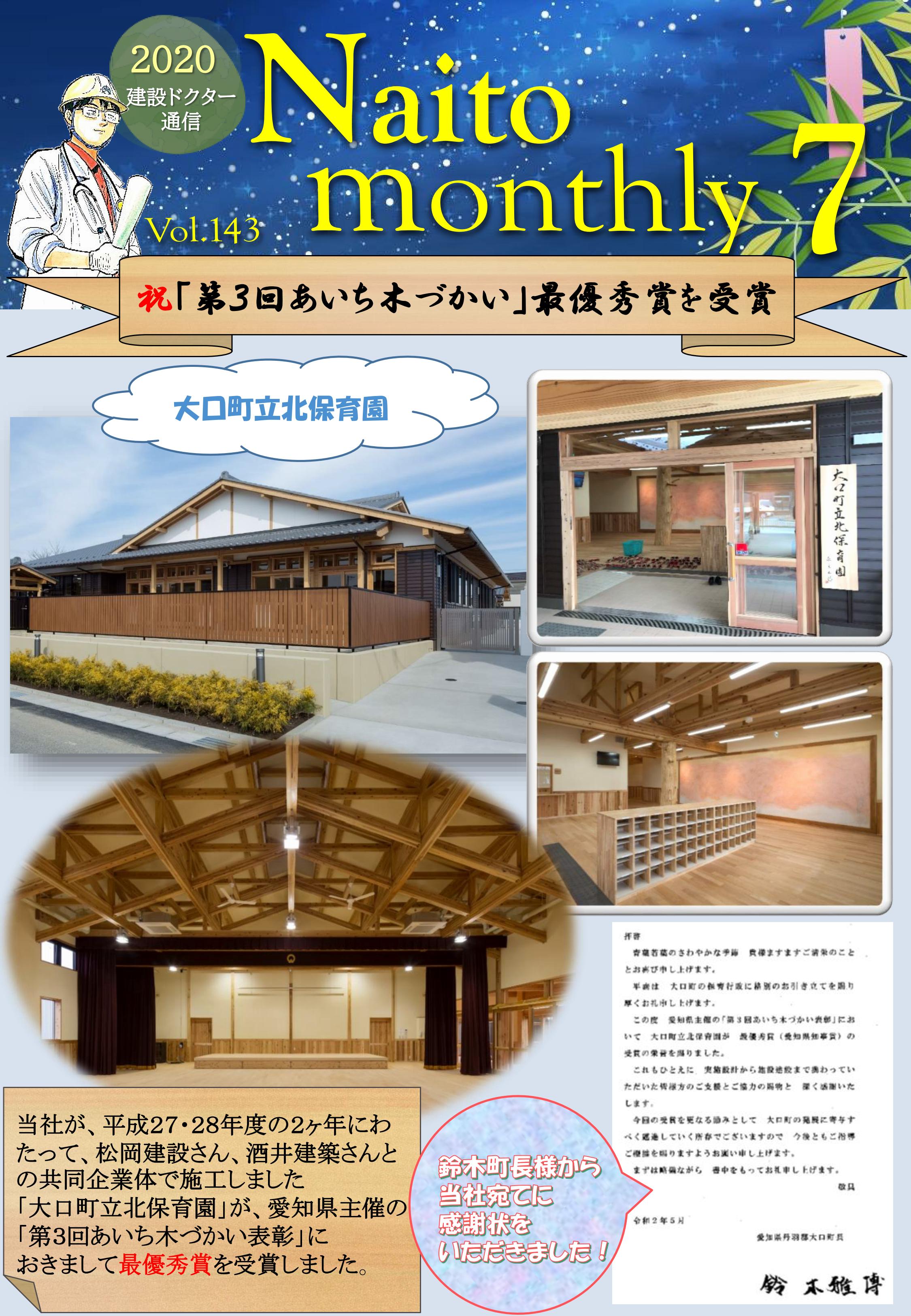 2020年7月報（Naito Monthly）