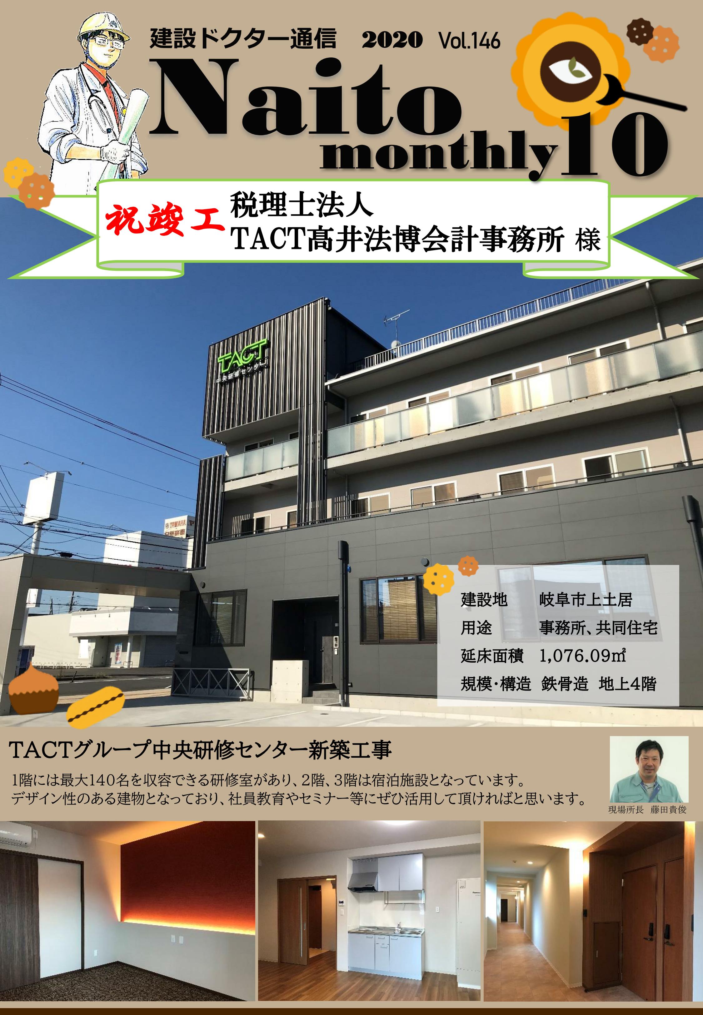 2020年10月報（Naito Monthly）