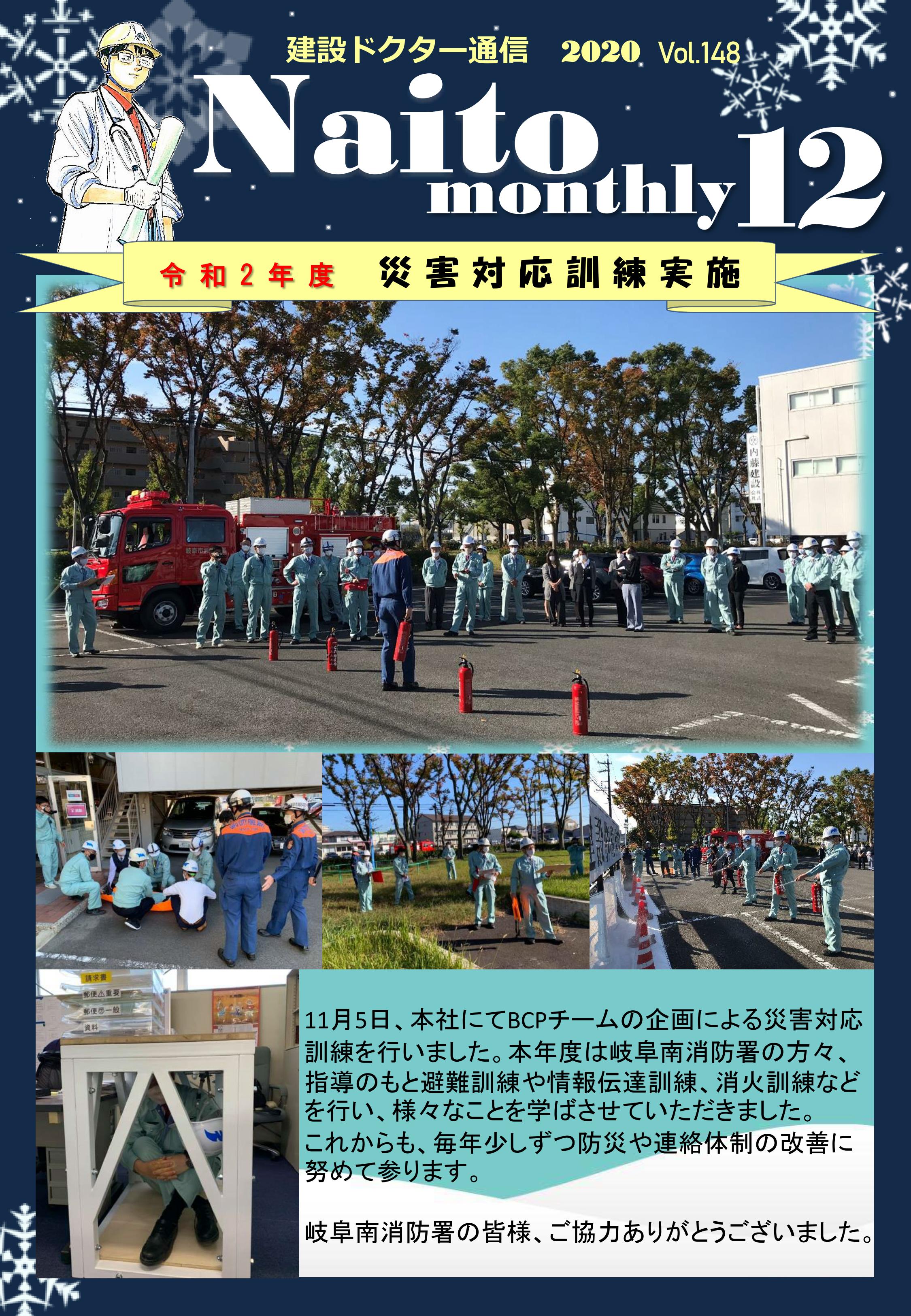 2020年12月報（Naito Monthly）