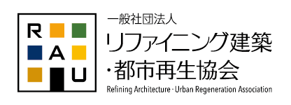 リファイニング建築