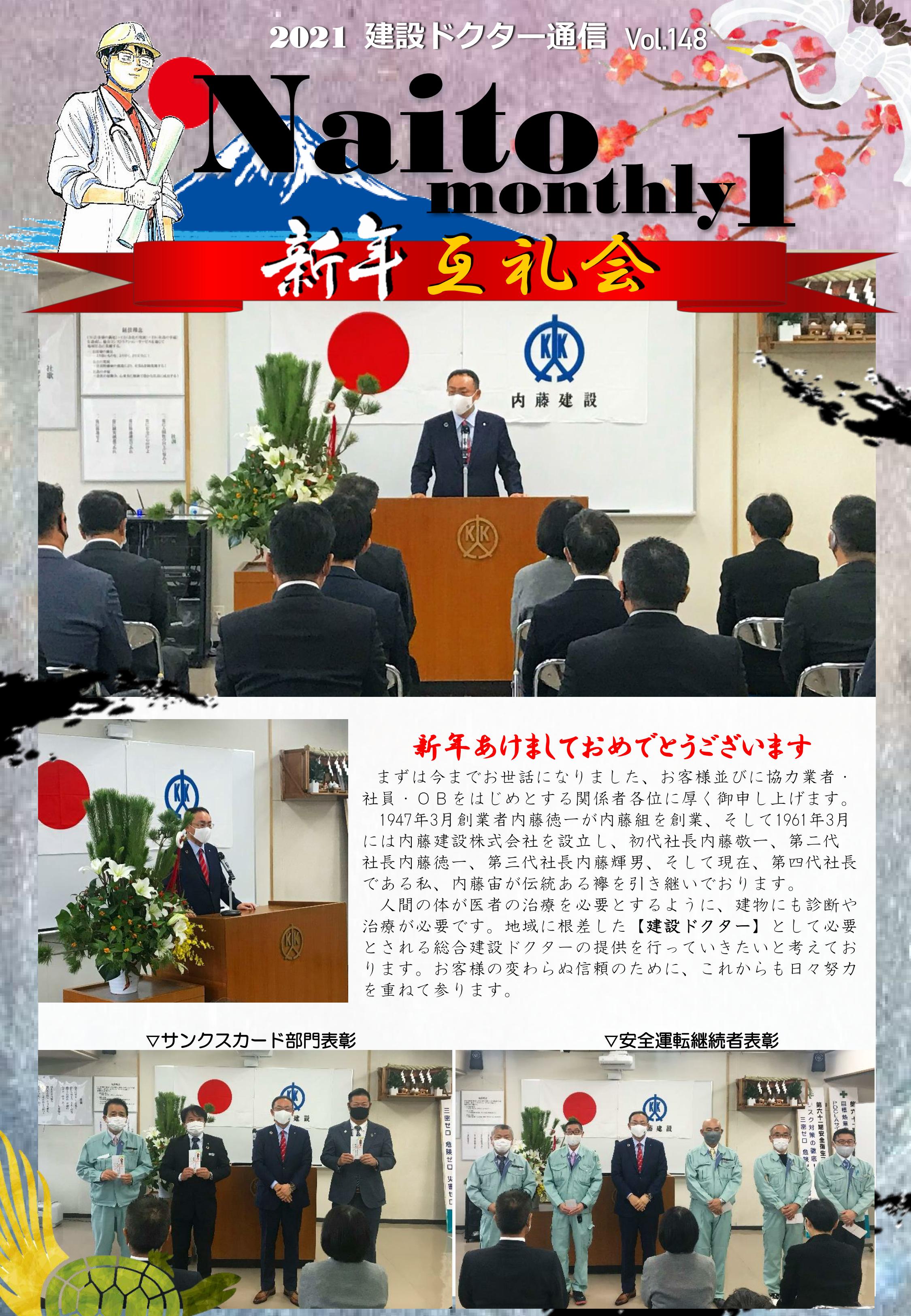 2021年1月報（Naito Monthly）