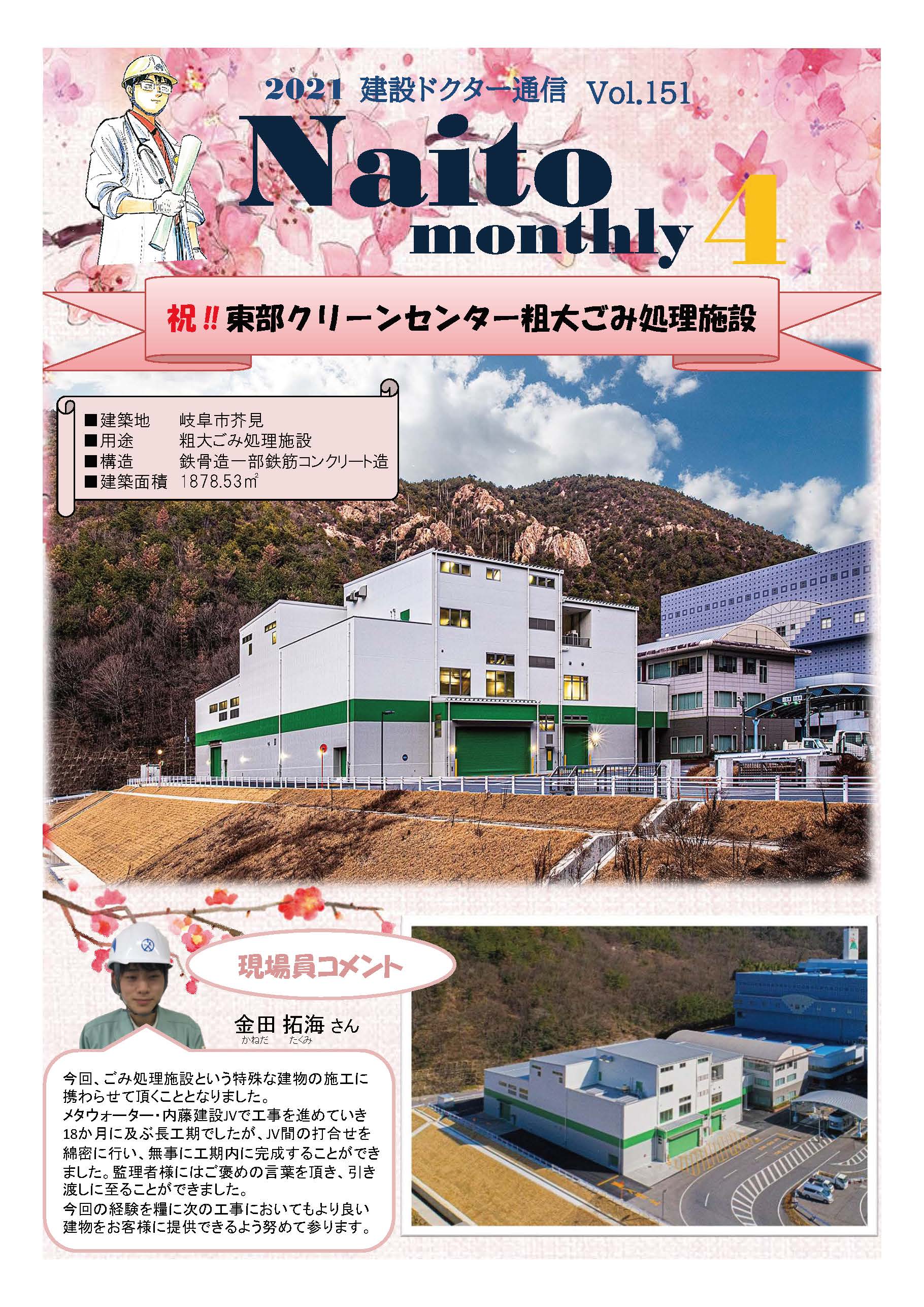 2021年4月報（Naito Monthly）