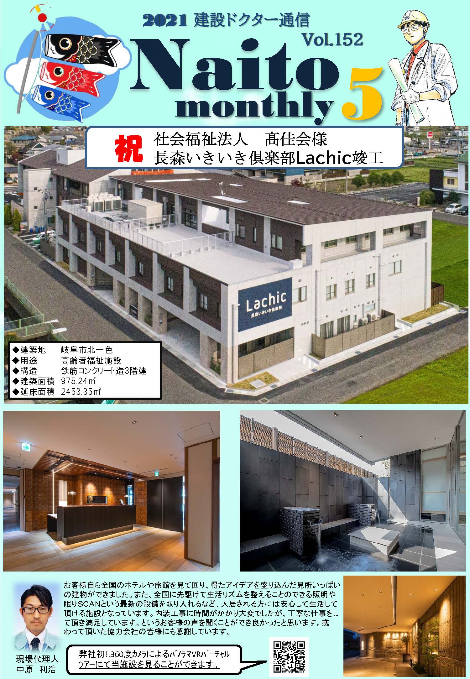Naito Monthly 5月号