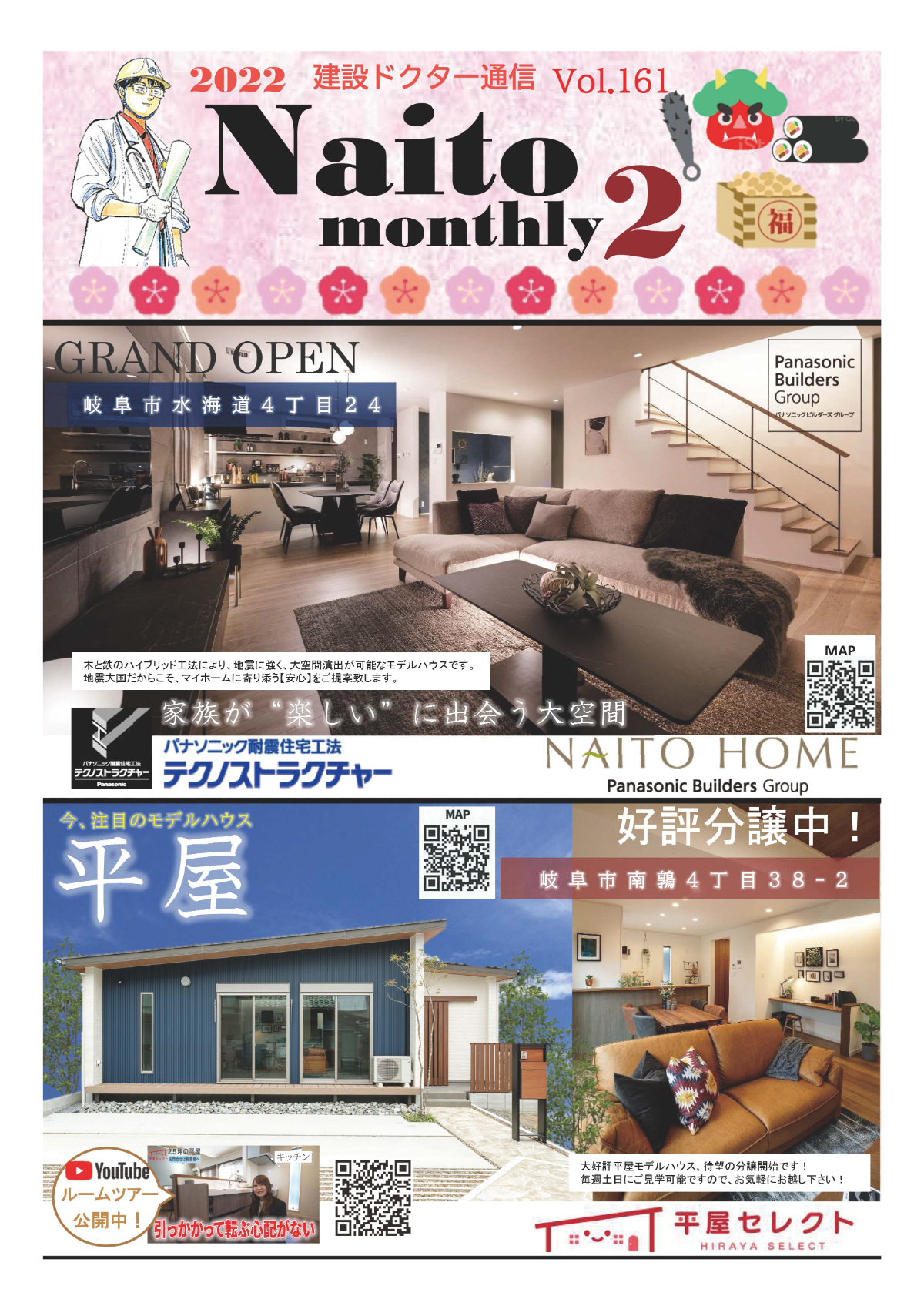 2022年2月報（Naito Monthly）