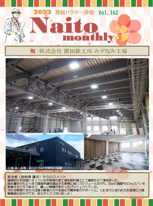 2022年3月報（Naito Monthly）