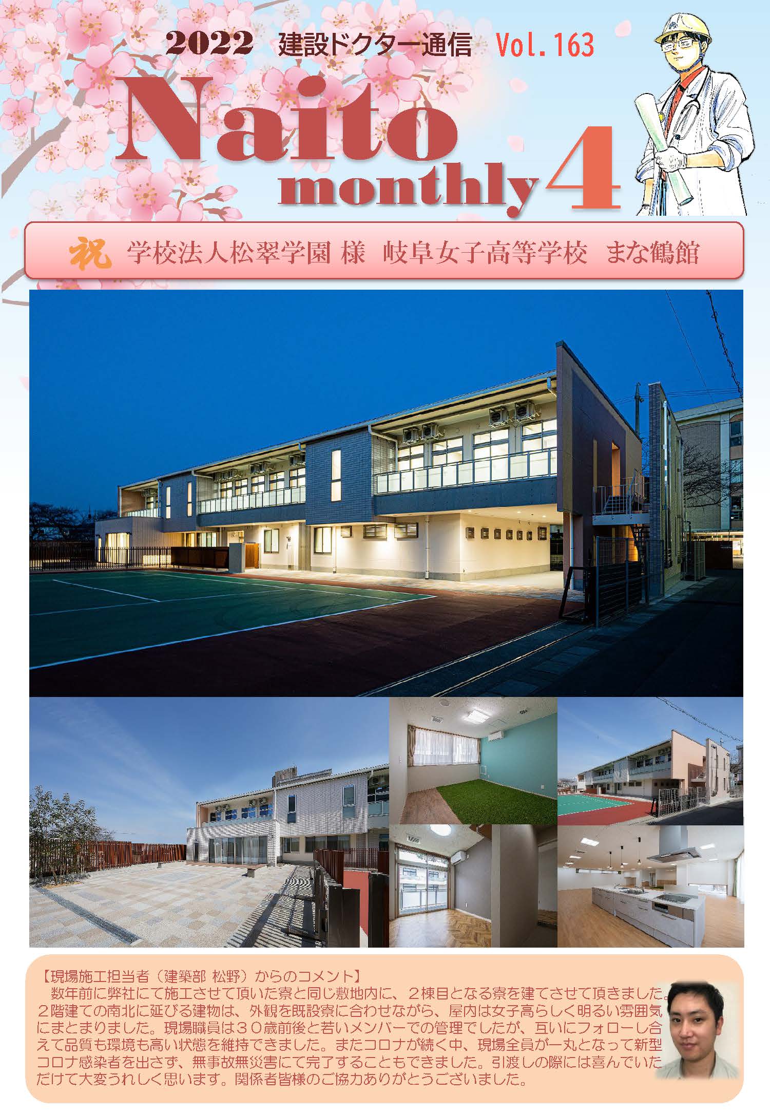 2022年4月報（Naito Monthly）