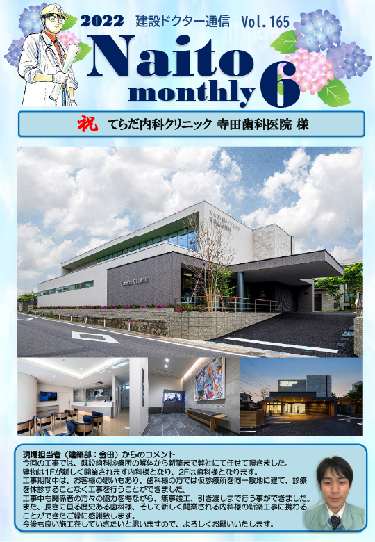 2022年6月報（Naito Monthly）