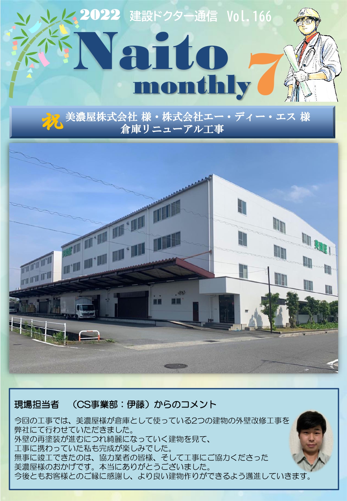 2022年7月報（Naito Monthly）