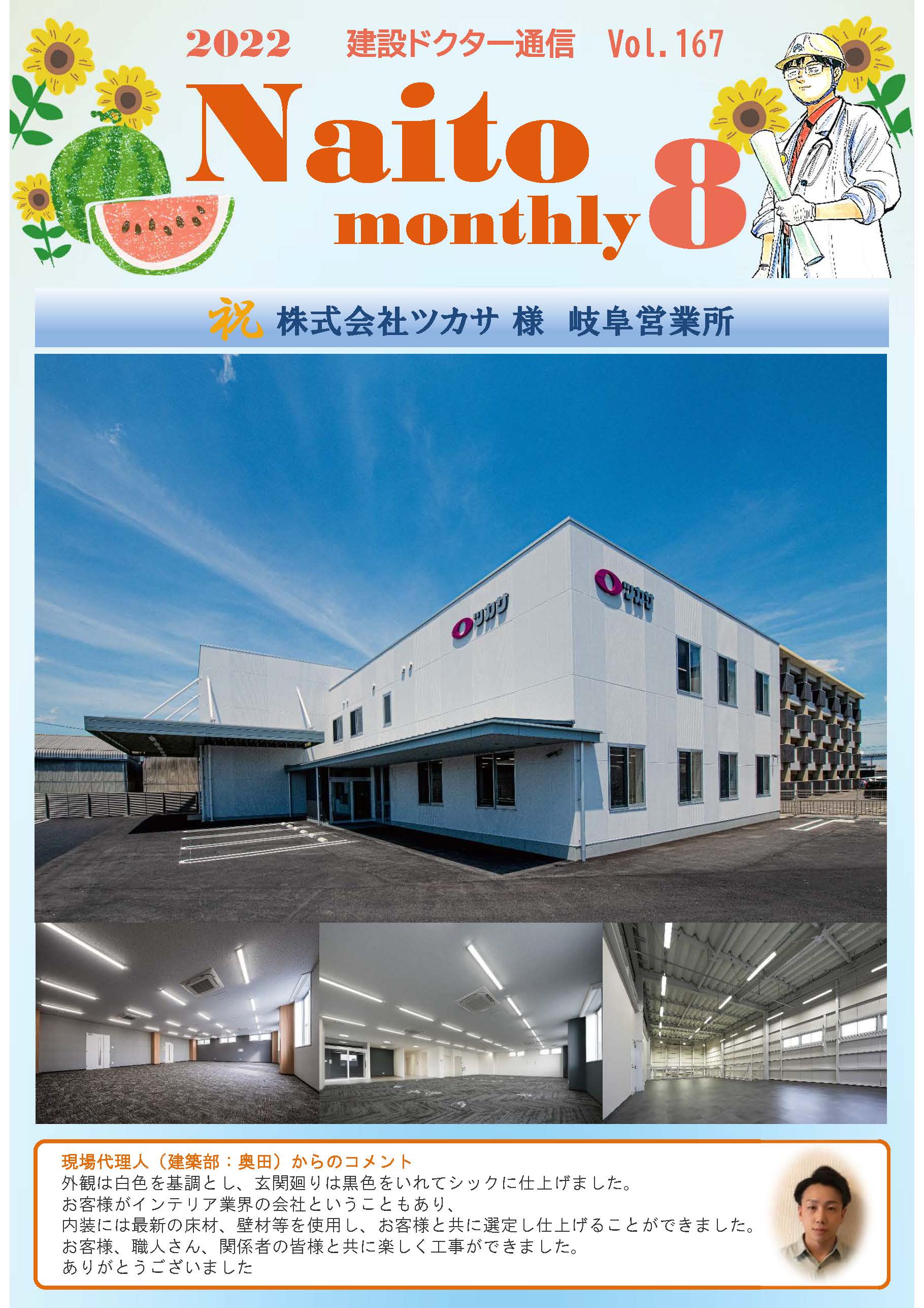 2022年8月報（Naito Monthly）