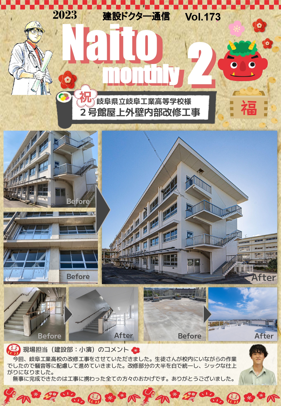 2023年2月報（Naito Monthly）