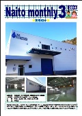 2014年3月1日 3月報(Naito Monthly)