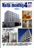 2014年4月1日 4月報(Naito Monthly)