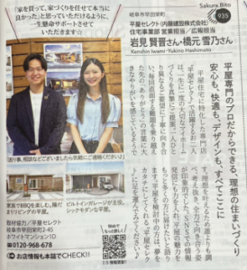住宅事業部サクラ掲載