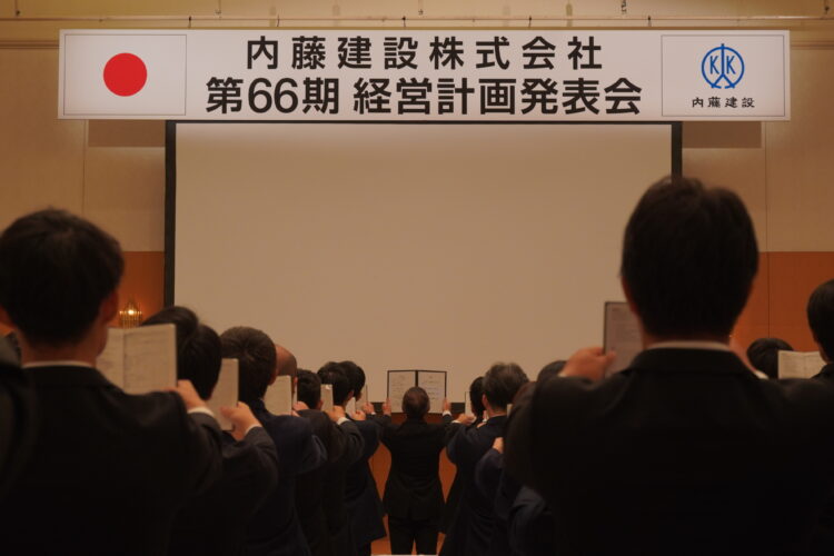 経営計画発表会