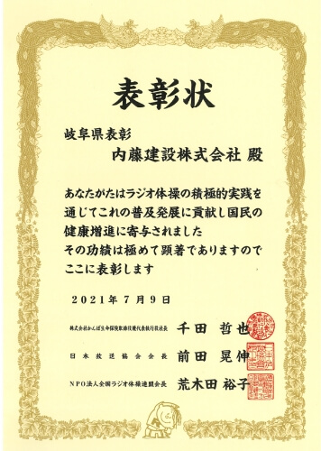 ラジオ体操優良団体等表彰