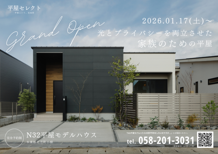 北方町小柳N32モデルハウス　グランドオープン