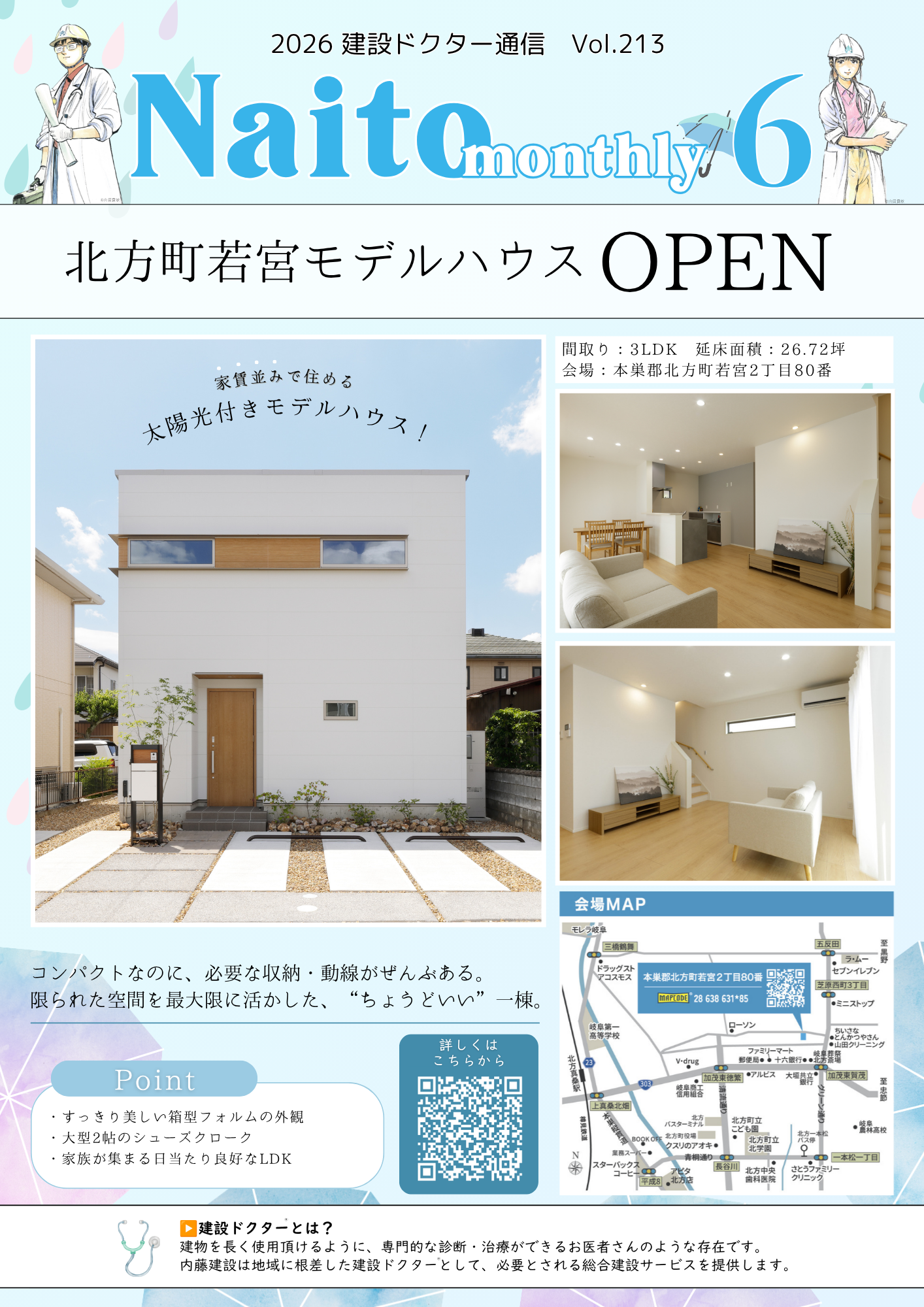 2026年6月号